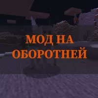 Скачать мод на оборотней на Minecraft PE