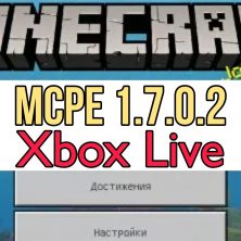 Скачать Minecraft PE 1.7.0.2