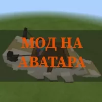 Скачать мод на Аватара на Minecraft PE