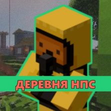 Скачать мод на Деревню с НПС на Minecraft PE