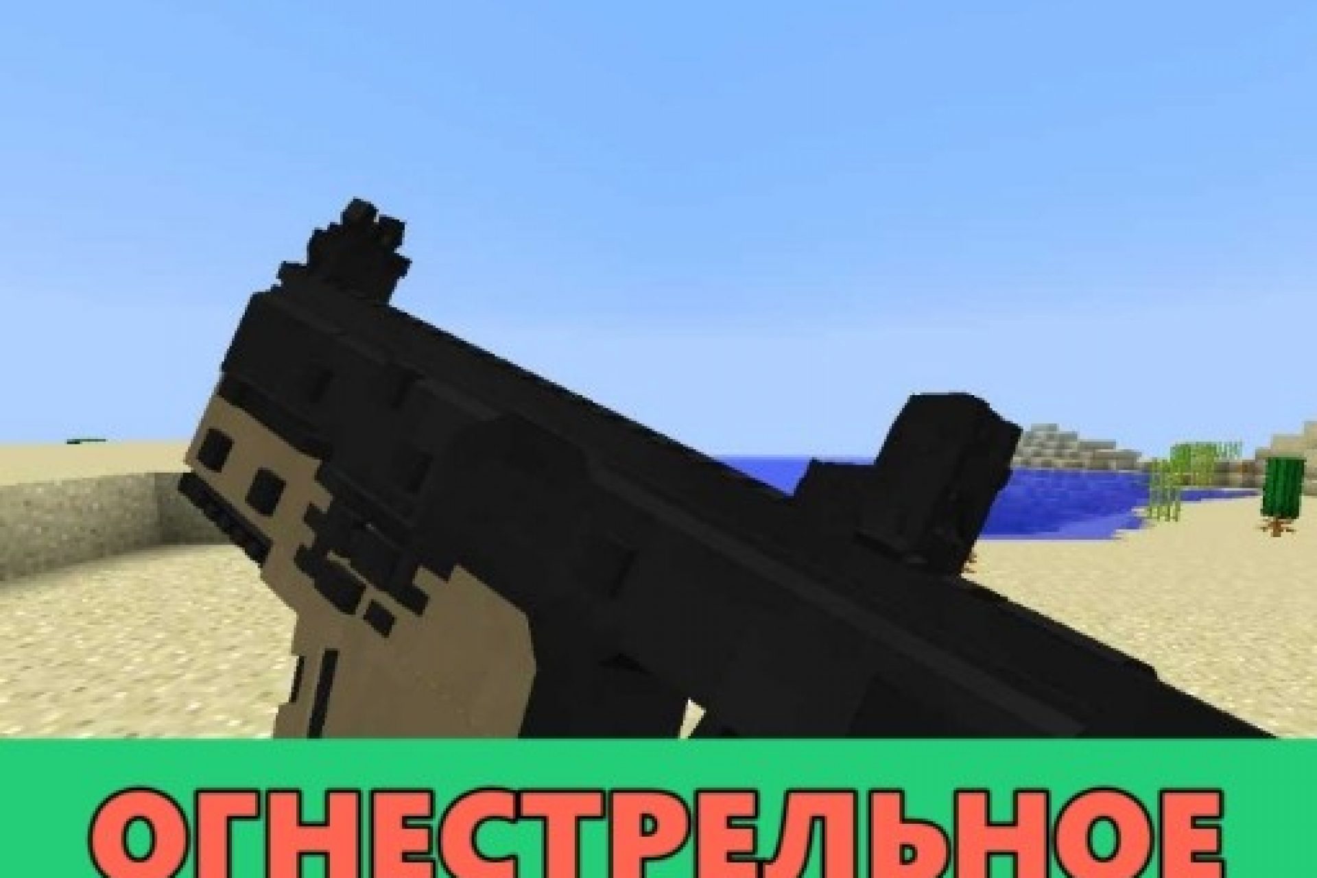 Скачать Моды для Minecraft PE: Моды на Майнкрафт на Android – Страница 6 из  35