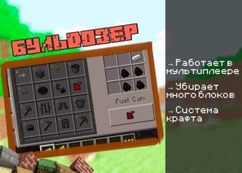 Скачать мод на Бульдозер на Minecraft PE