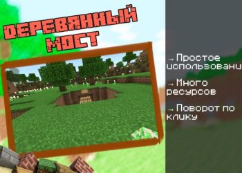 Скачать мод на Мосты на Minecraft PE