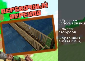 Скачать мод на Мосты на Minecraft PE