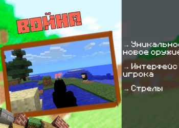 Скачать мод на Оружие Второй Мировой на Minecraft PE