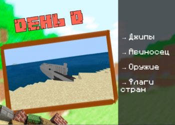 Скачать мод на Оружие Второй Мировой на Minecraft PE