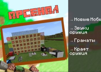 Скачать мод на Оружие Второй Мировой на Minecraft PE