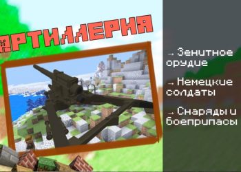 Скачать мод на Оружие Второй Мировой на Minecraft PE