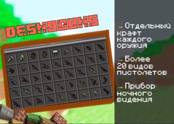 Скачать мод на Пистолеты на Minecraft PE