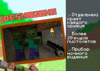 Скачать мод на Пистолеты на Minecraft PE