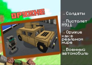 Скачать мод на Пистолеты на Minecraft PE