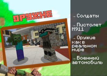 Скачать мод на Пистолеты на Minecraft PE