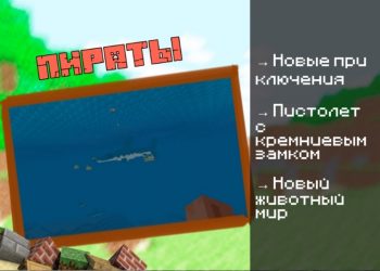 Скачать мод на Пистолеты на Minecraft PE