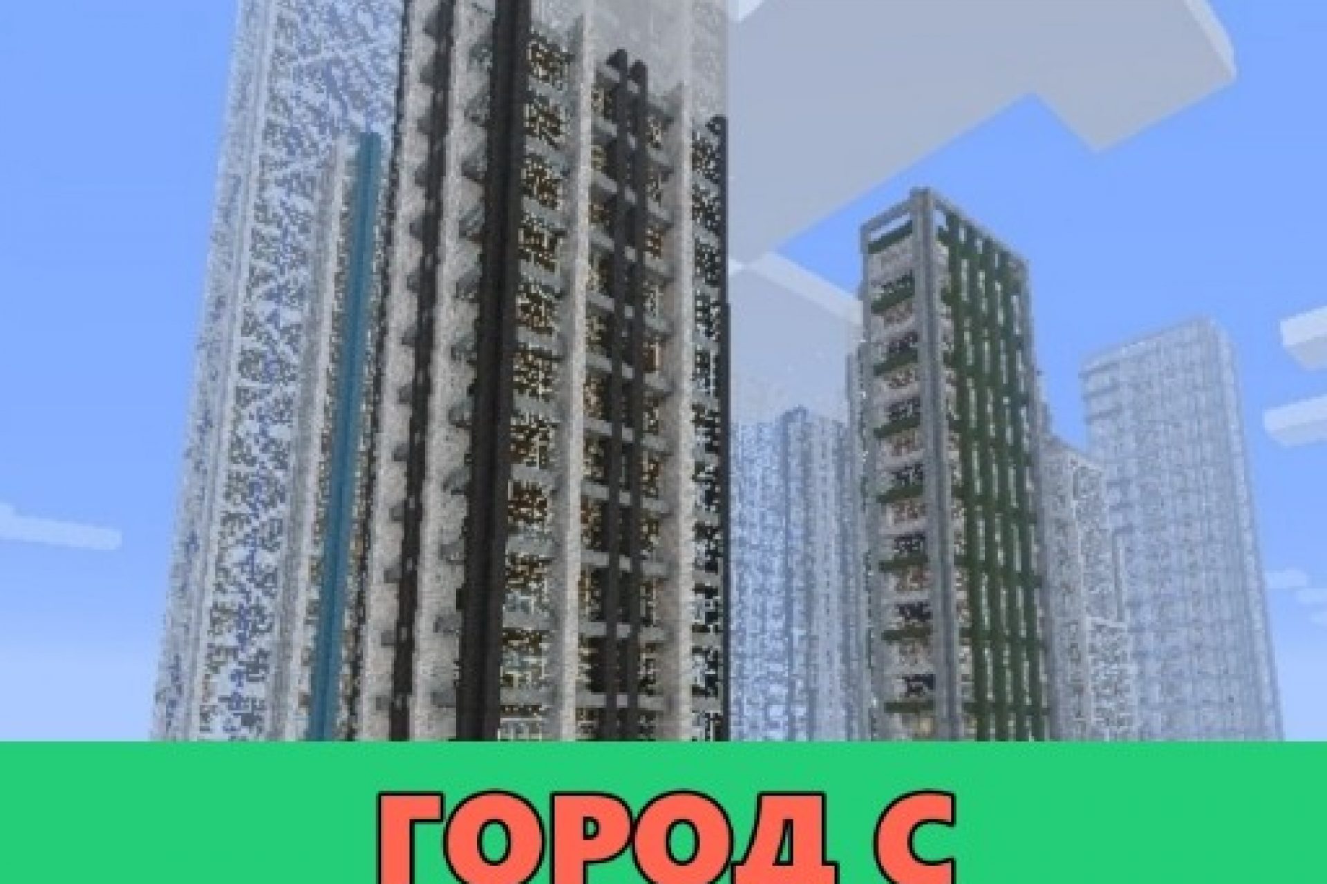 Скачать карты города на Minecraft PE: Припять, Чернобыль, Заброшенные города