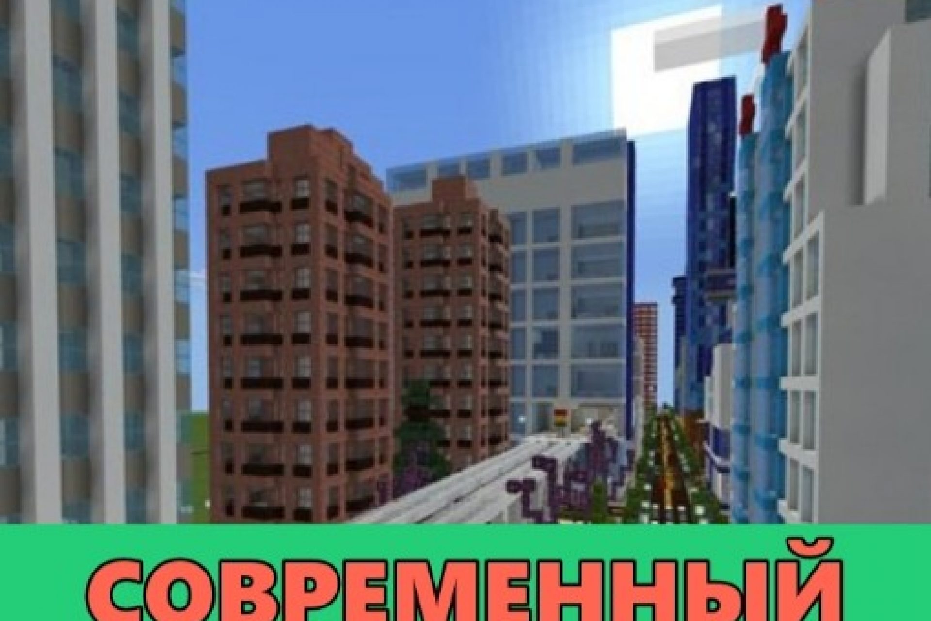 Скачать карты города на Minecraft PE: Припять, Чернобыль, Заброшенные города