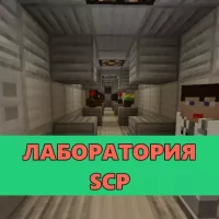 Скачать карту Лаборатория SCP на Minecraft PE