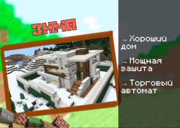 Скачать карту на Механический Дом на Minecraft PE