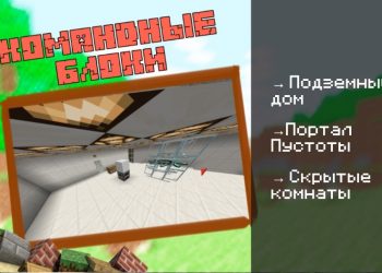 Скачать карту на Механический Дом на Minecraft PE