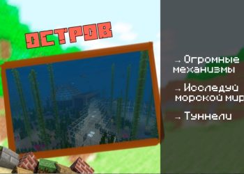 Скачать карту на Механический Дом на Minecraft PE