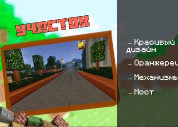 Скачать карту на Механический Дом на Minecraft PE