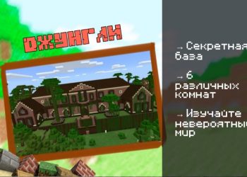 Скачать карту на Большой дом на Minecraft PE