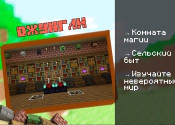 Скачать карту на Большой дом на Minecraft PE