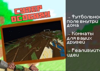 Скачать карту на Большой дом на Minecraft PE