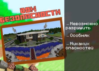 Скачать карту на Защищённый дом на Minecraft PE