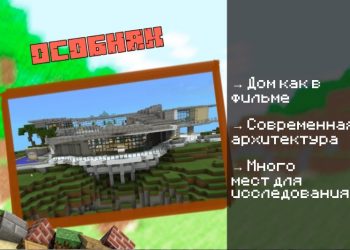 Скачать карту на Дом Тони Старка на Minecraft PE