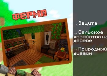 Скачать карту на Дом на дереве на Minecraft PE