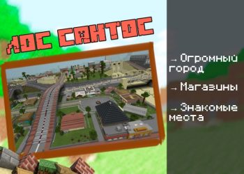 Скачать карту на Город с мебелью на Minecraft PE