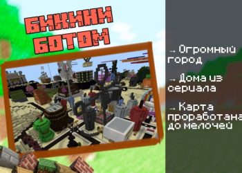 Скачать карту на Город с мебелью на Minecraft PE