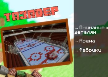 Скачать карту на Город с машинами на Minecraft PE