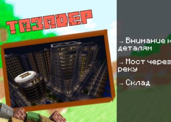 Скачать карту на Город с машинами на Minecraft PE