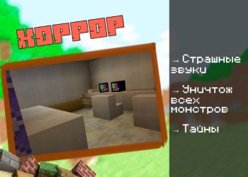 Скачать карту на Лаборатория SCP на Minecraft PE