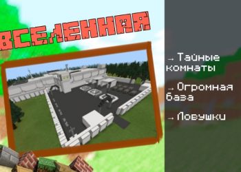 Скачать карту на Лаборатория SCP на Minecraft PE