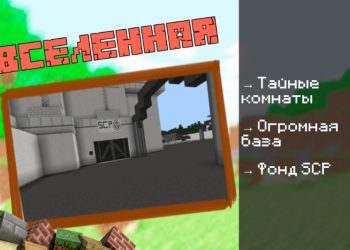 Скачать карту на Лаборатория SCP на Minecraft PE