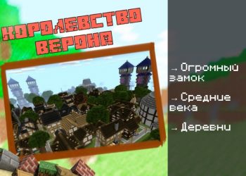 Скачать карту на Средневековый город на Minecraft PE