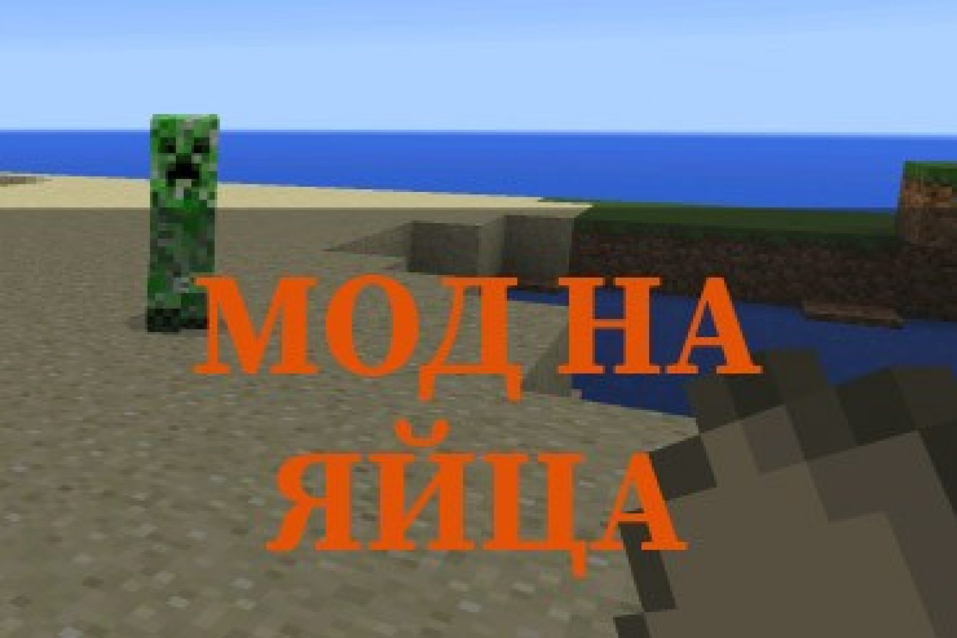 Скачать Моды для Minecraft PE: Моды на Майнкрафт на Android – Страница 8 из  35