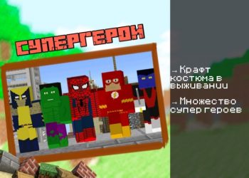 Скачать мод на Флеш на Minecraft PE