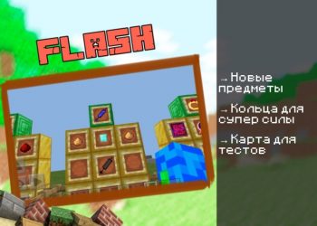 Скачать мод на Флеш на Minecraft PE