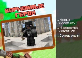 Скачать мод на Бэтмен на Minecraft PE