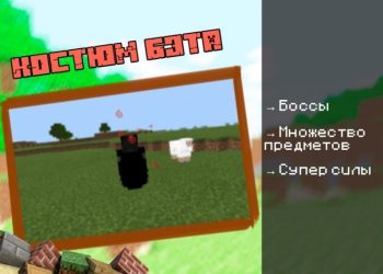 Скачать мод на Бэтмен на Minecraft PE