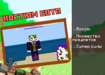 Скачать мод на Бэтмен на Minecraft PE