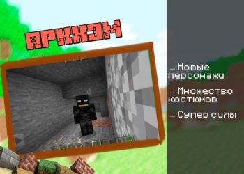 Скачать мод на Бэтмен на Minecraft PE