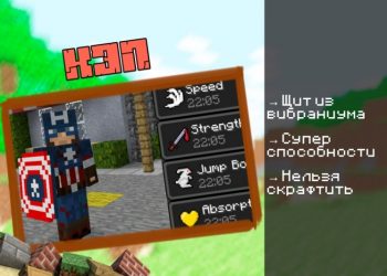 Скачать мод на Капитан Америка на Minecraft PE