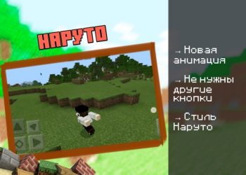 Скачать мод на Бег на Minecraft PE