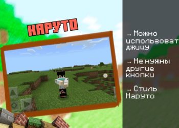 Скачать мод на Бег на Minecraft PE