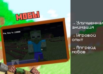 Скачать мод на Бег на Minecraft PE