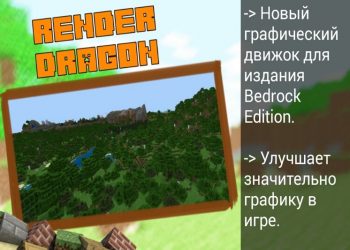 Графический движок Render Dragon в Minecraft PE